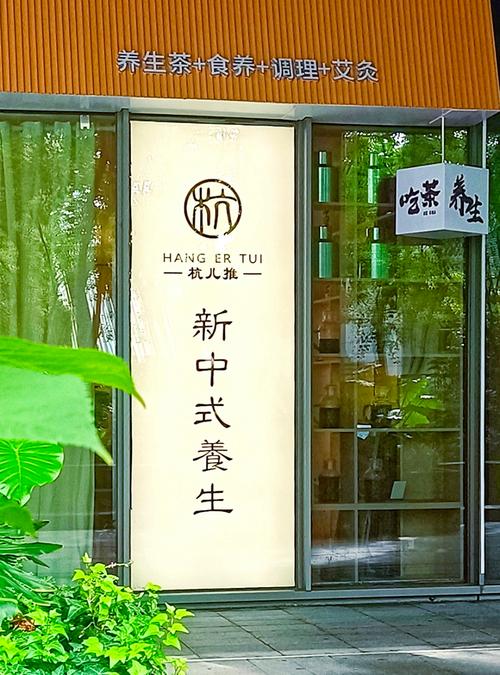 武汉养生体验_武汉养生工作室_武汉的养生馆里有什么服务项目
